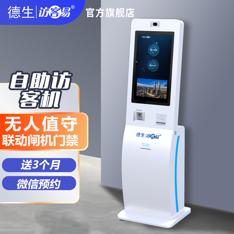 美狮贵宾会官网TSV-H10 立式访客机