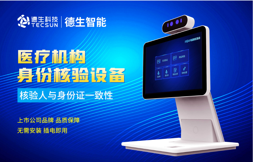 加强医院妇产科/生殖科实名查验？美狮贵宾会官网人证核验一体机轻松解决！